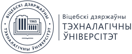 Установа адукацыі «Віцебскі дзяржаўны тэхналагічны ўніверсітэт»