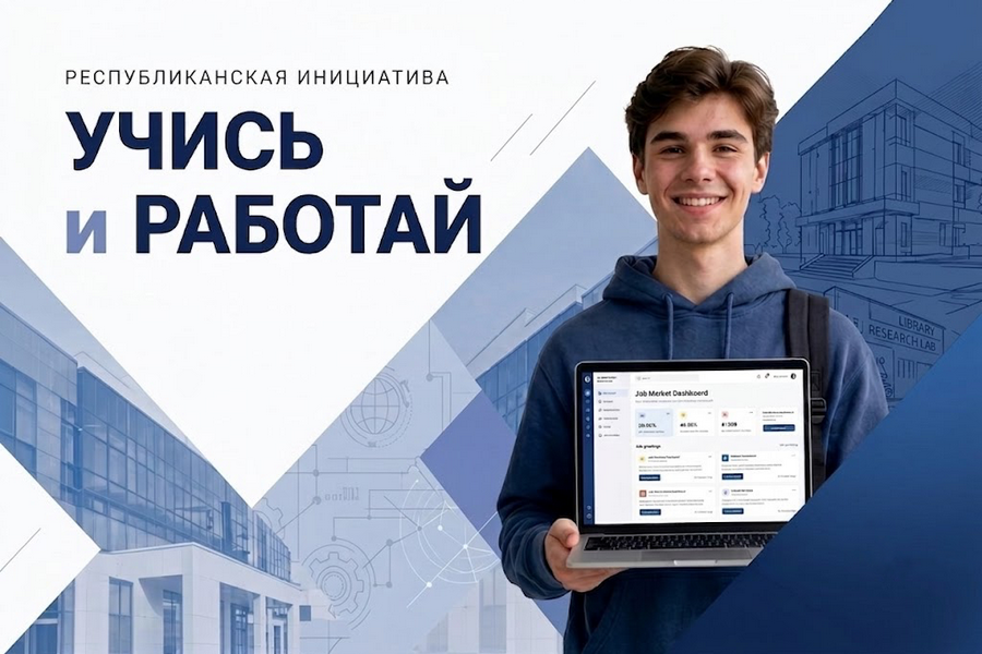 В Беларуси стартовала инициатива «Учись и работай»: студенты смогут трудоустроиться до получения диплома