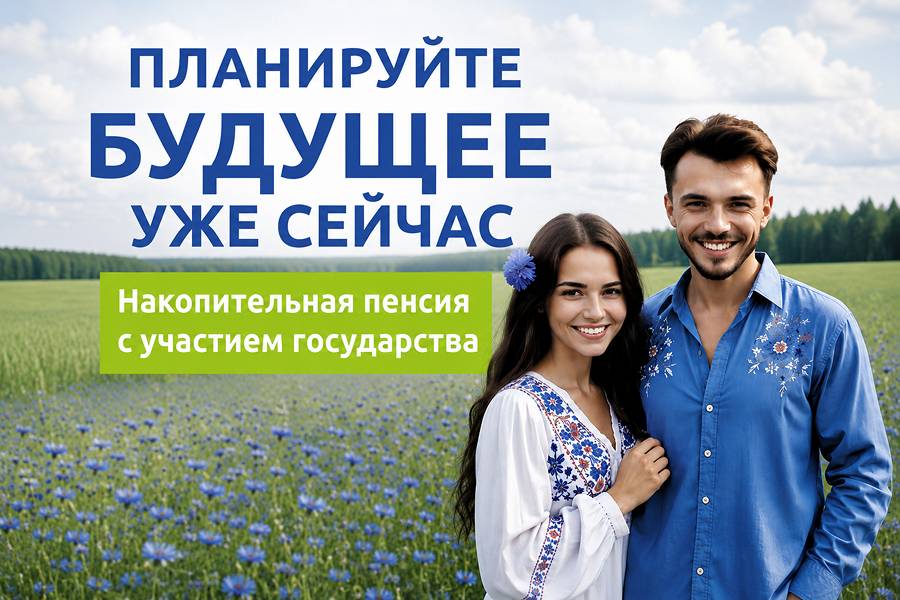 Добровольное страхование дополнительной накопительной пенсии